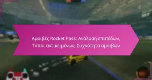 Read more about the article Αμοιβές Rocket Pass: Ανάλυση επιπέδων, Τύποι αντικειμένων, Συχνότητα αμοιβών