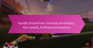 Read more about the article Αμοιβές Rocket Pass: Επιλογές ανταλλαγής, Αξία αγοράς, Επιθυμία αντικειμένων