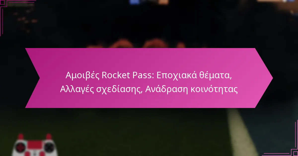 You are currently viewing Αμοιβές Rocket Pass: Εποχιακά θέματα, Αλλαγές σχεδίασης, Ανάδραση κοινότητας