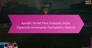 Read more about the article Αμοιβές Rocket Pass: Σύγκριση σεζόν, Σημαντικά αντικείμενα, Προτιμήσεις παικτών