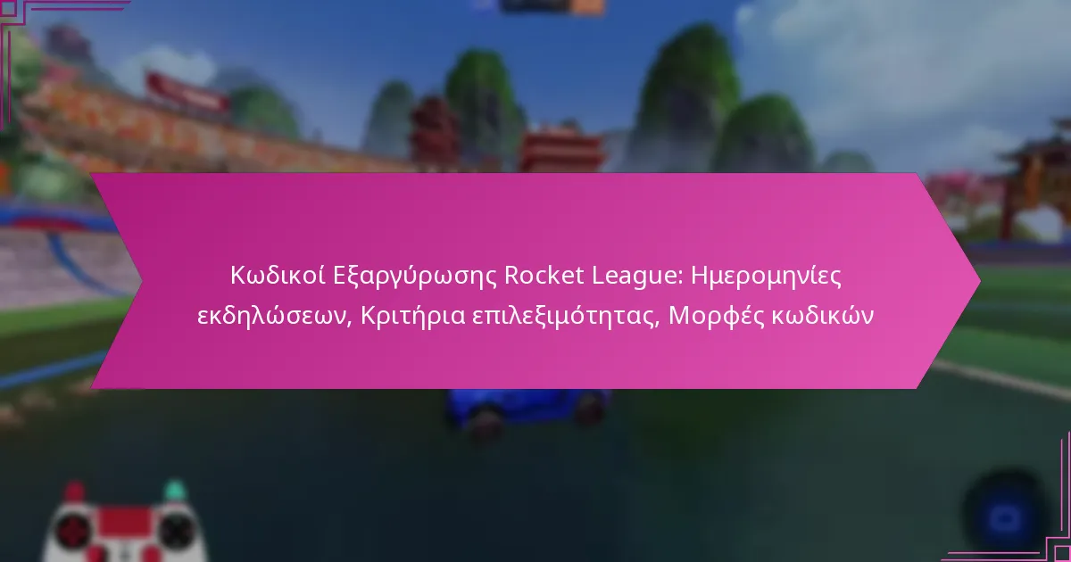 You are currently viewing Κωδικοί Εξαργύρωσης Rocket League: Ημερομηνίες εκδηλώσεων, Κριτήρια επιλεξιμότητας, Μορφές κωδικών