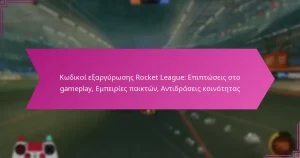 Read more about the article Κωδικοί εξαργύρωσης Rocket League: Επιπτώσεις στο gameplay, Εμπειρίες παικτών, Αντιδράσεις κοινότητας