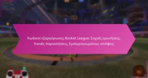 Read more about the article Κωδικοί εξαργύρωσης Rocket League: Συχνές ερωτήσεις, Κοινές παρανοήσεις, Εμπειρογνωμόνως απόψεις