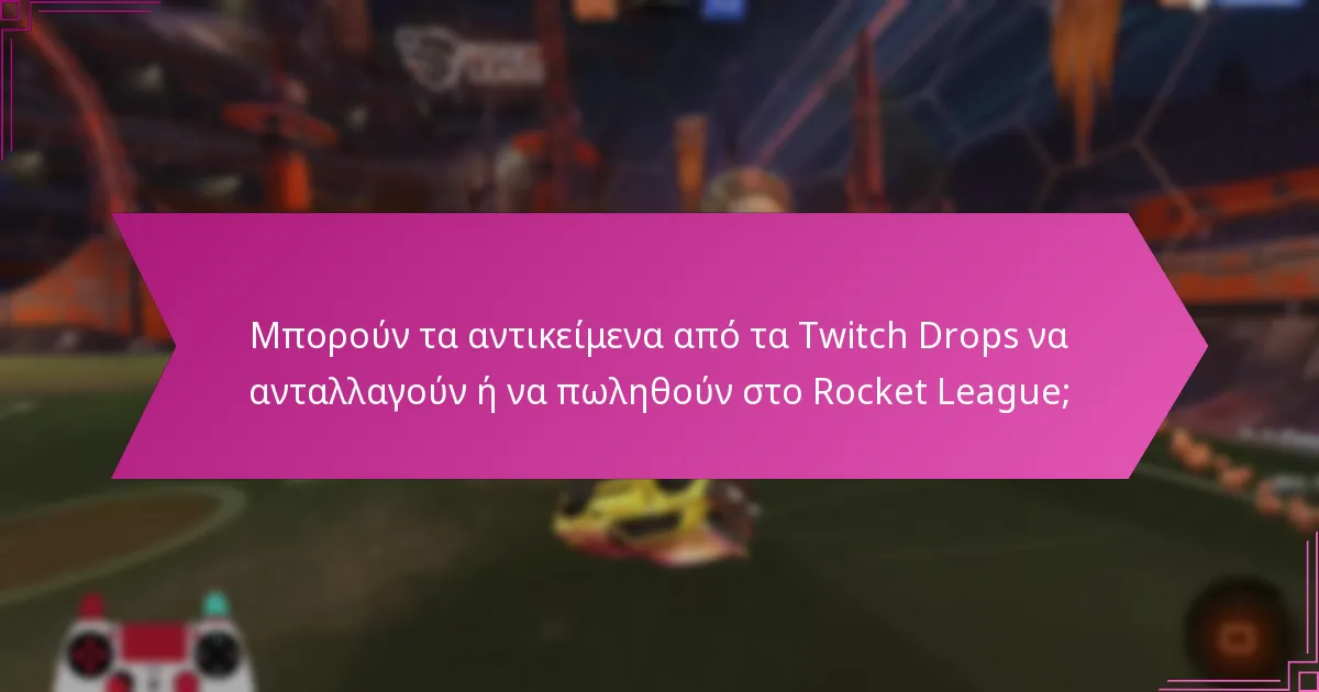 Ποια οφέλη παιχνιδιού προσφέρουν τα Twitch Drops στο Rocket League;