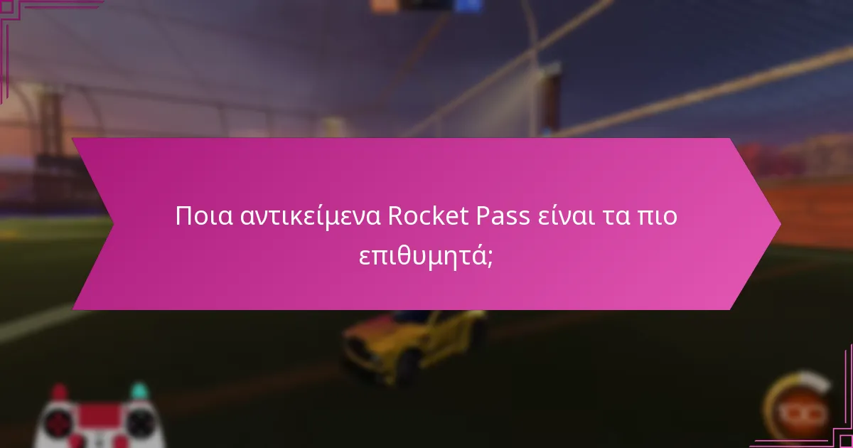 Πώς μπορούν οι παίκτες να ανταλλάξουν αντικείμενα Rocket Pass;