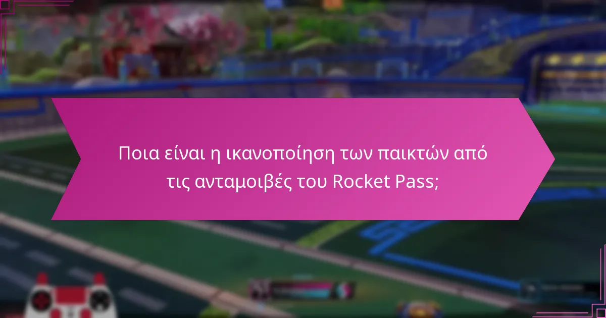 Πώς ορίζεται η σπανιότητα των αντικειμένων στο Rocket Pass;