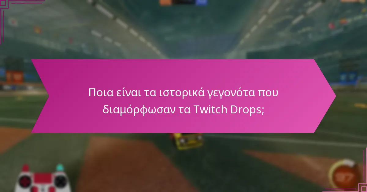 Ποια Twitch Drops θεωρούνται αξιοσημείωτα;
