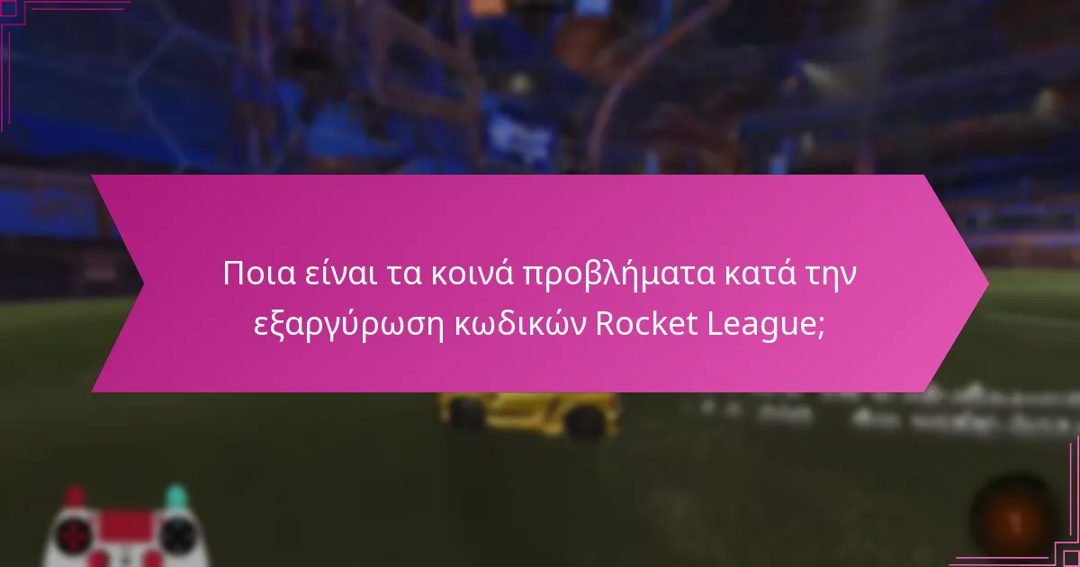 Ποια βήματα επιδιόρθωσης μπορώ να ακολουθήσω για την εξαργύρωση κωδικών;