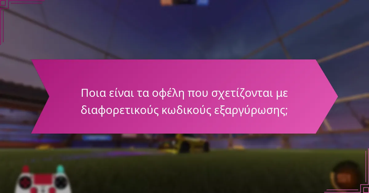 Ποιες περιοχές έχουν συγκεκριμένους κωδικούς εξαργύρωσης για το Rocket League;