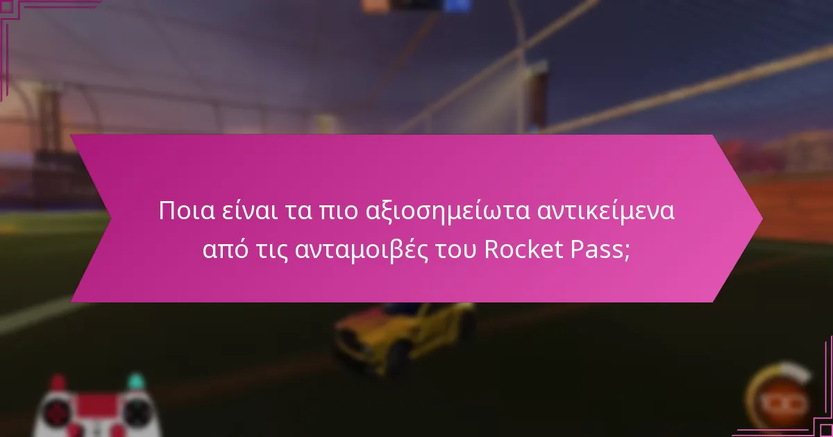 Ποιες σεζόν του Rocket Pass προσφέρουν τις καλύτερες ανταμοιβές;