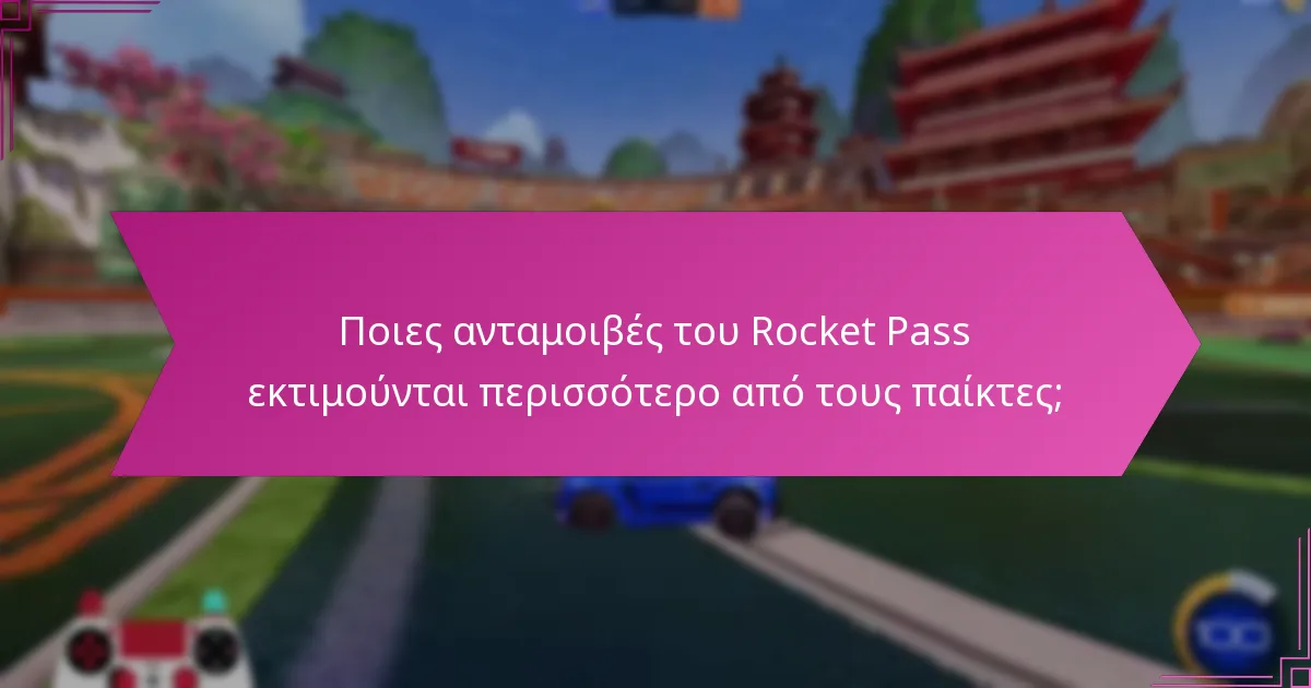 Πώς μπορούν οι παίκτες να προσωποποιήσουν την εμπειρία τους με τις ανταμοιβές του Rocket Pass;