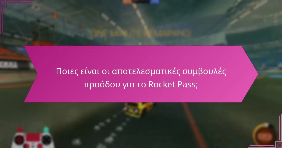 Πώς μπορώ να κερδίσω ανταμοιβές μέσω του Rocket Pass;