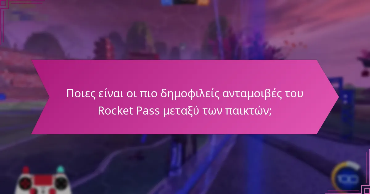 Πώς μπορούν οι παίκτες να επιδείξουν τις ανταμοιβές τους από το Rocket Pass;