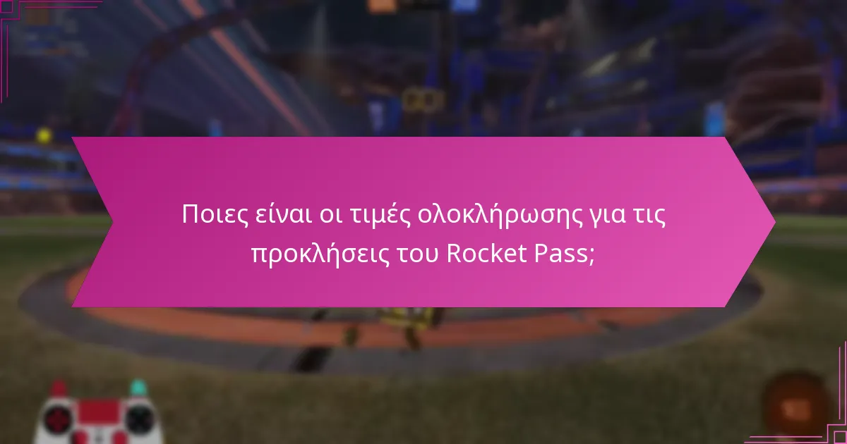 Πώς επηρεάζει το Rocket Pass την εμπλοκή των παικτών;