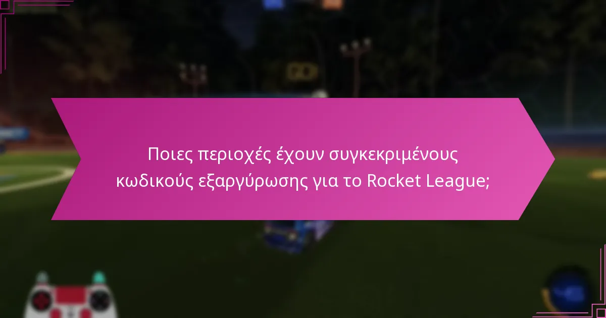 Πώς διαφέρουν οι κωδικοί εξαργύρωσης μεταξύ των gaming πλατφορμών;