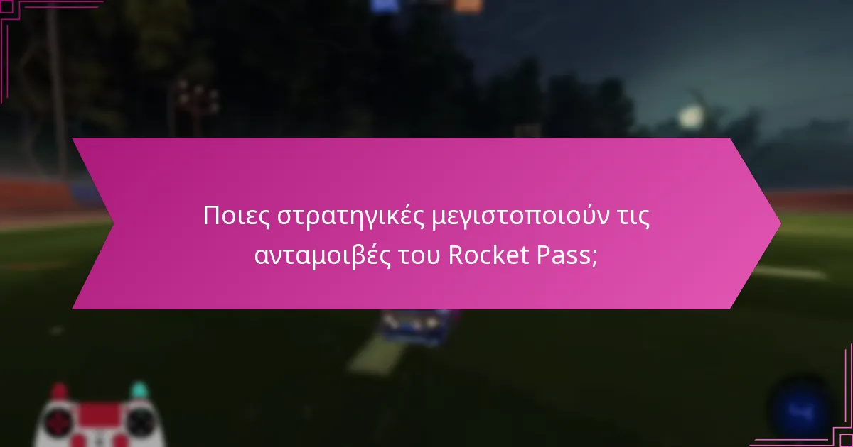 Πώς μπορώ να κερδίσω ανταμοιβές Rocket Pass;