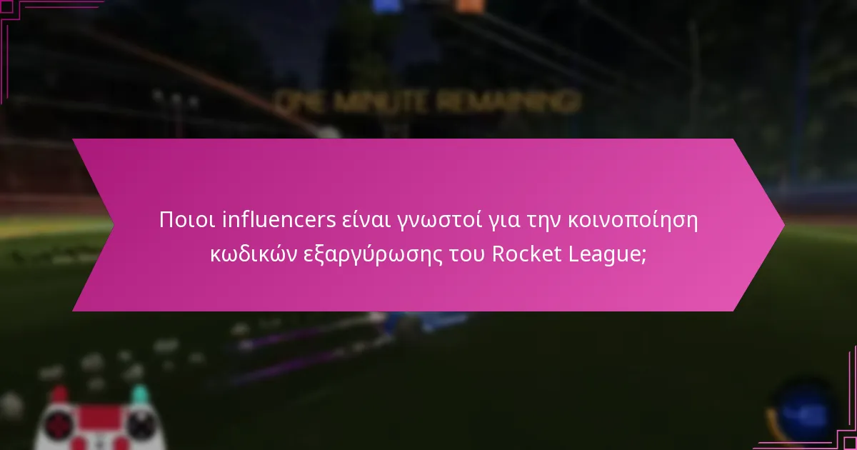 Ποια είναι τα οφέλη από τη χρήση κωδικών εξαργύρωσης του Rocket League;