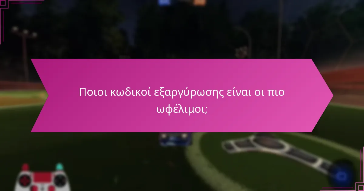 Ποιες είναι οι εμπειρίες των παικτών με τους κωδικούς εξαργύρωσης;