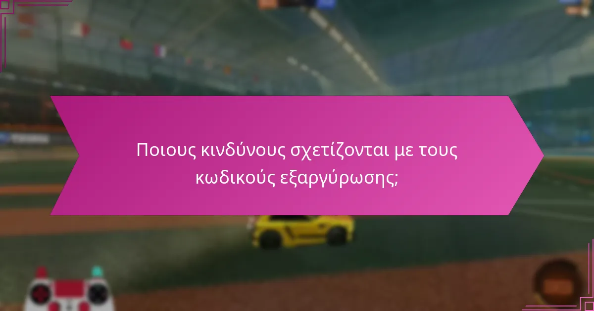 Ποιες είναι μερικές ιστορίες επιτυχίας που σχετίζονται με τους κωδικούς εξαργύρωσης;