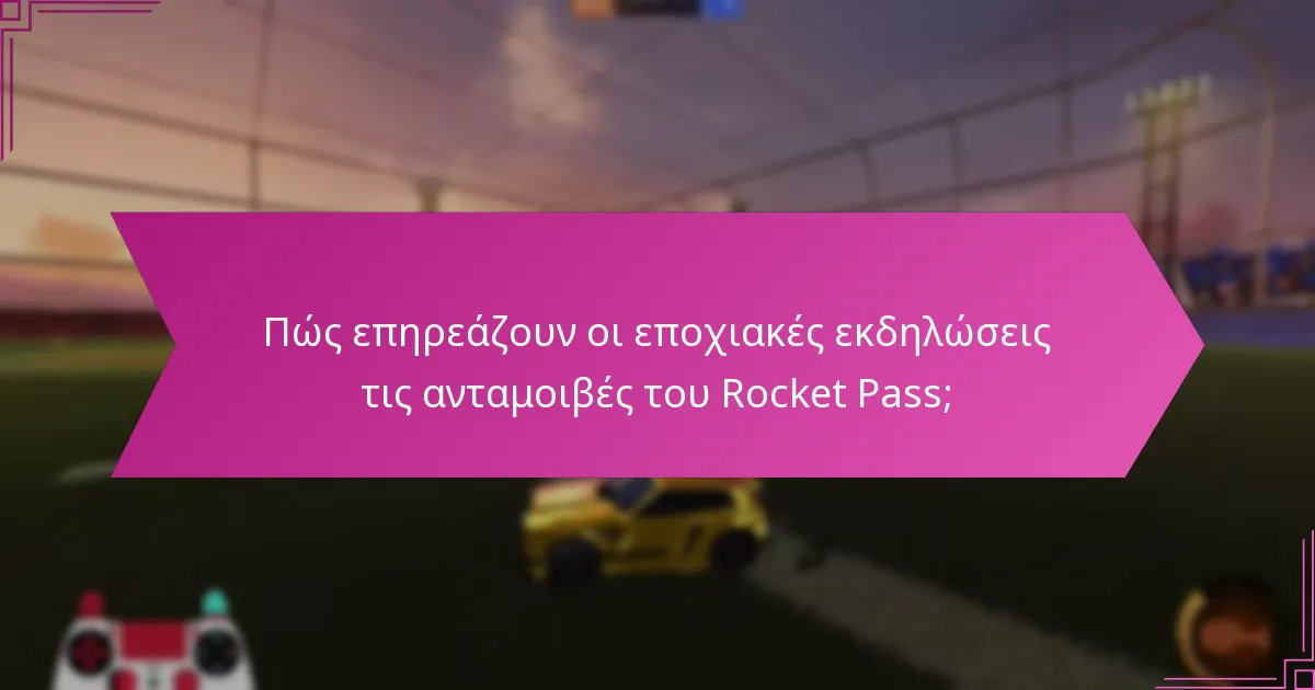 Πώς επηρεάζουν οι εποχιακές εκδηλώσεις τις ανταμοιβές του Rocket Pass;
