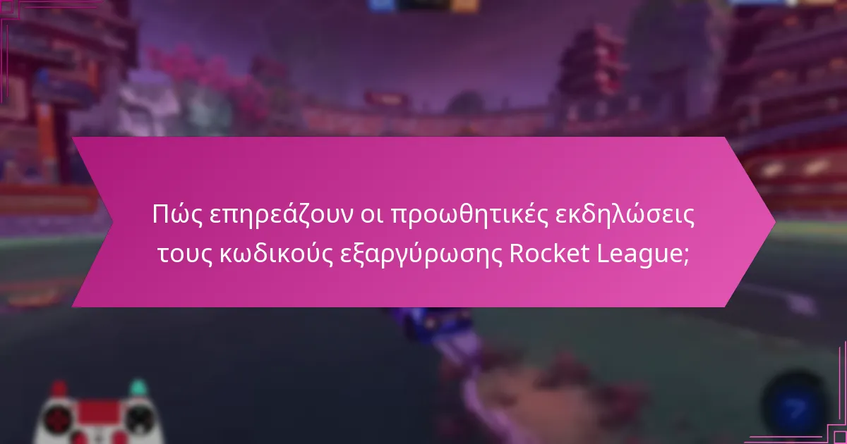 Ποια είναι τα οφέλη της εξαργύρωσης κωδικών Rocket League;