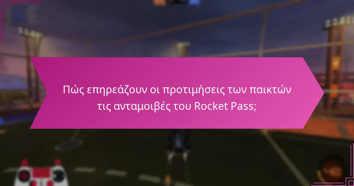 Πώς επηρεάζουν οι προτιμήσεις των παικτών τις ανταμοιβές του Rocket Pass;