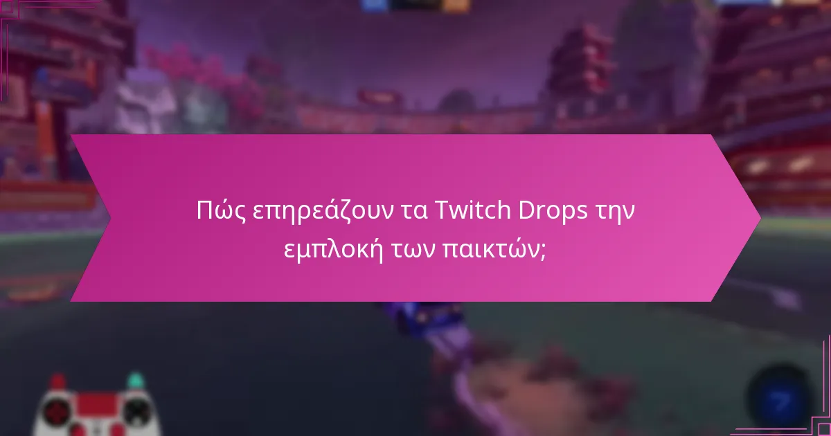 Πώς συμβάλλουν τα Twitch Drops στην ανάπτυξη της κοινότητας;