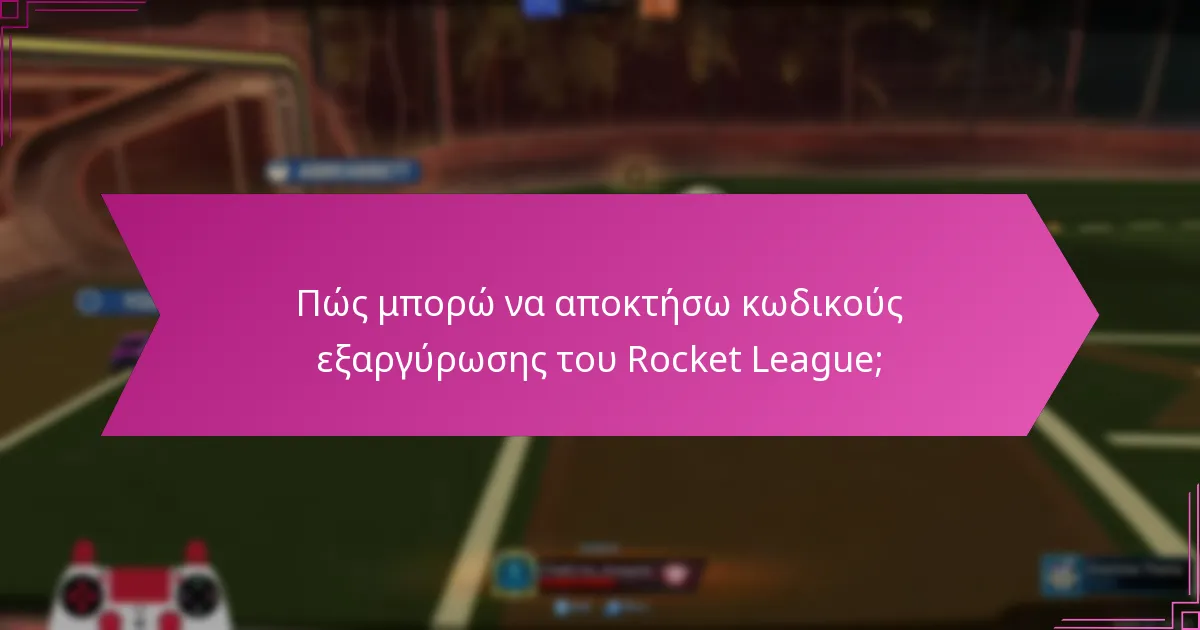 Ποιες προωθητικές εκδηλώσεις προσφέρουν κωδικούς εξαργύρωσης;