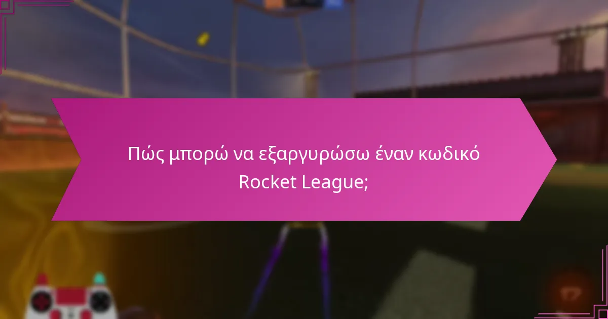 Ποιες είναι οι κοινές παρανοήσεις σχετικά με τους κωδικούς εξαργύρωσης του Rocket League;