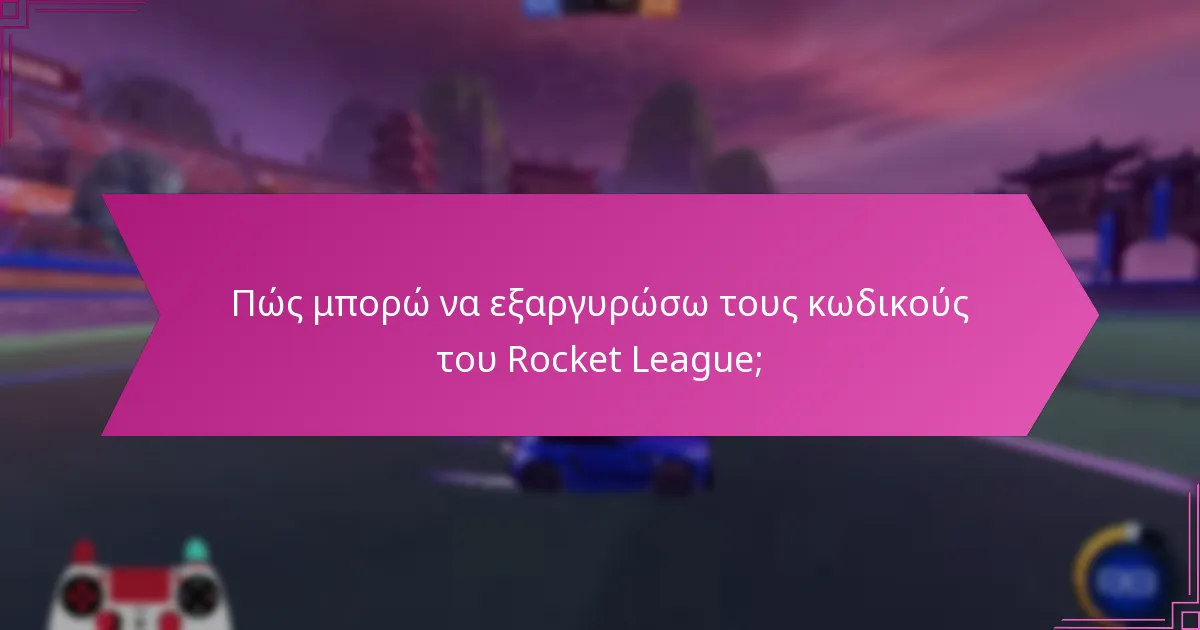 Ποιοι κωδικοί εξαργύρωσης παρέχουν τις καλύτερες ανταμοιβές;