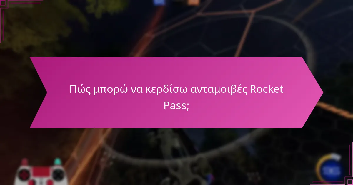Πότε ανανεώνονται οι ανταμοιβές του Rocket Pass;