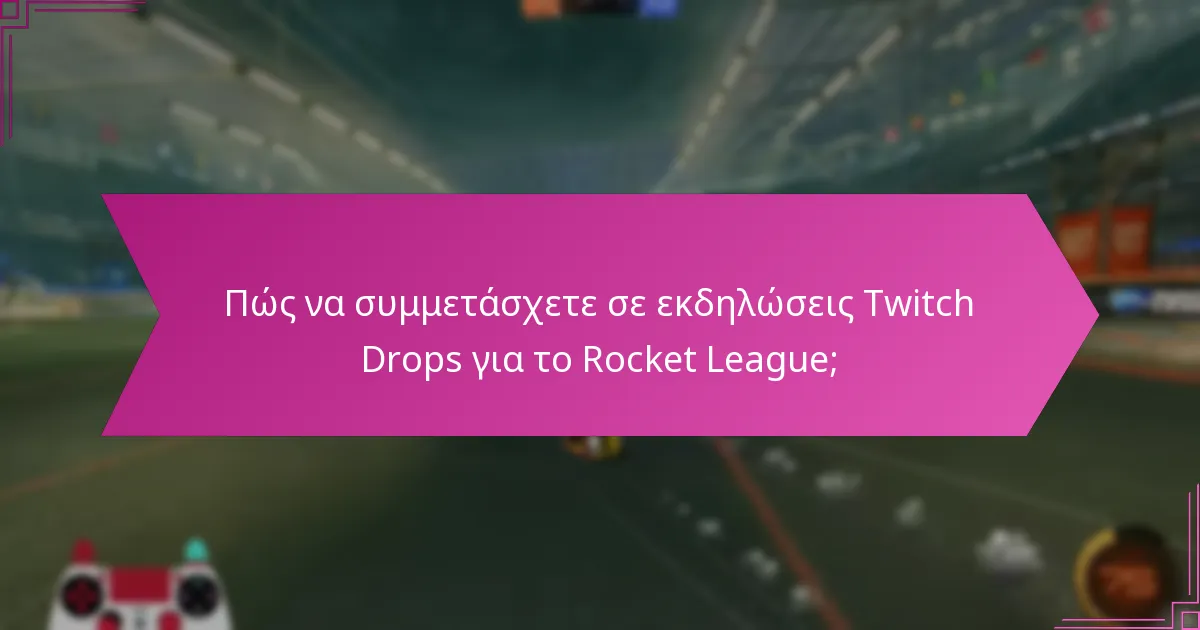 Ποιες είναι οι κοινές παγίδες όταν συμμετέχετε στα Twitch Drops στο Rocket League;