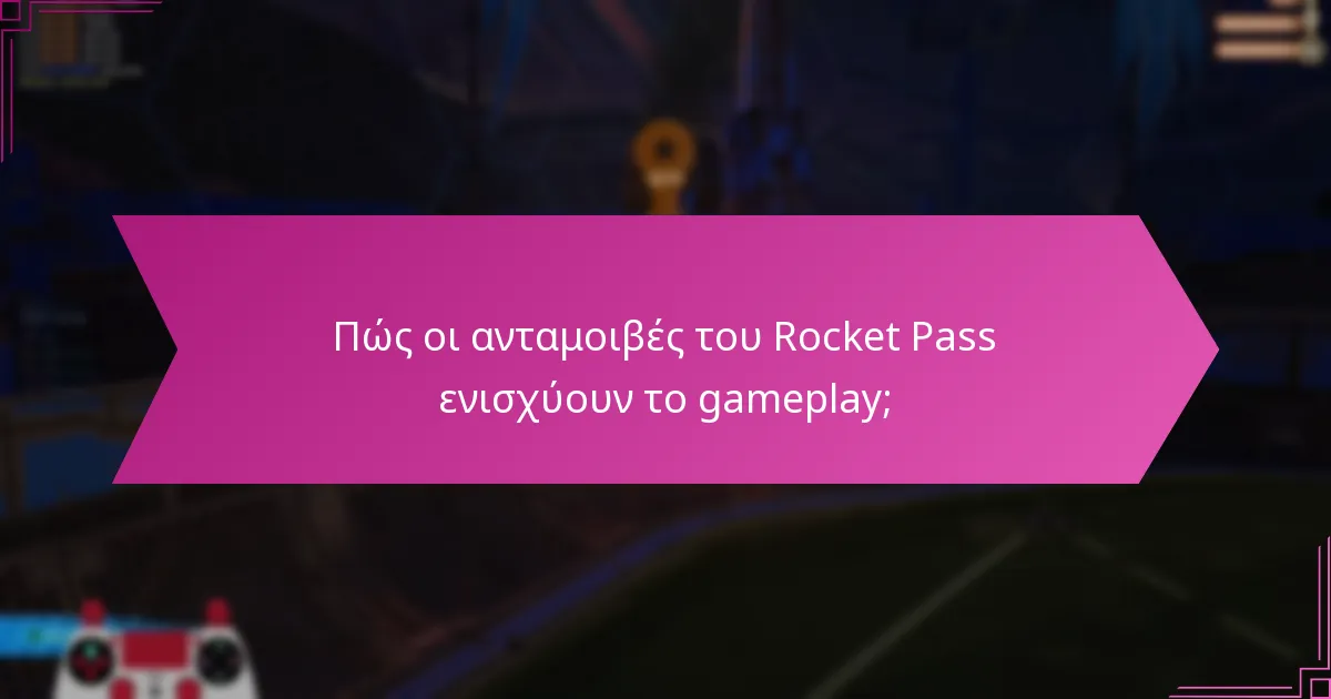 Πώς οι ανταμοιβές του Rocket Pass ενισχύουν το gameplay;