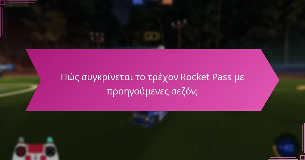 Πώς συγκρίνεται το τρέχον Rocket Pass με προηγούμενες σεζόν;