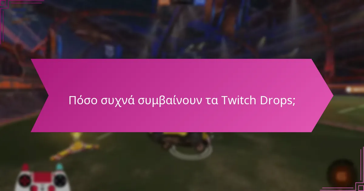 Πώς συγκρίνονται τα Twitch Drops με άλλα συστήματα ανταμοιβών;